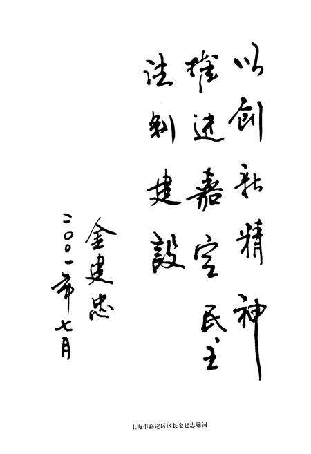 《嘉定区人民代表大会志(嘉定县1949.10~1954.7)第一册》.pdf电子版_上海市志预览图5