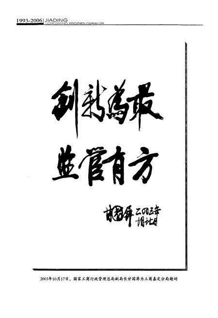 《嘉定工商行政管理志(1993-2006)》.pdf电子版_上海市志预览图2