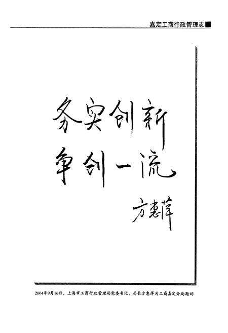 《嘉定工商行政管理志(1993-2006)》.pdf电子版_上海市志预览图3