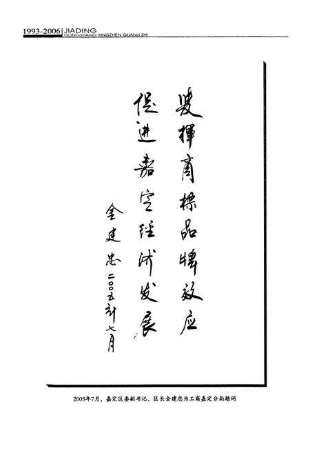 《嘉定工商行政管理志(1993-2006)》.pdf电子版_上海市志预览图4