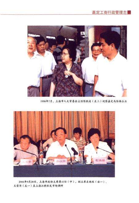 《嘉定工商行政管理志(1993-2006)》.pdf电子版_上海市志预览图5