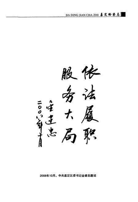 《嘉定检察志》.pdf电子版_上海市志预览图3