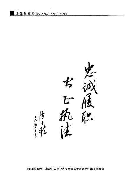 《嘉定检察志》.pdf电子版_上海市志预览图4