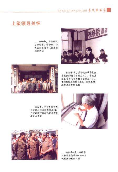 《嘉定检察志》.pdf电子版_上海市志预览图5