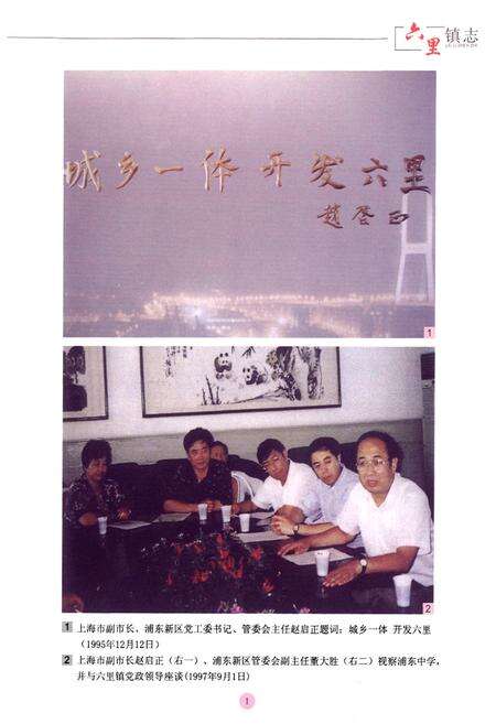 《六里镇志》.pdf电子版_上海市志预览图2