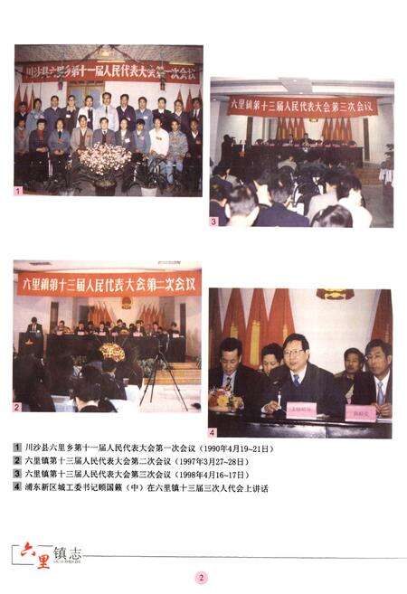 《六里镇志》.pdf电子版_上海市志预览图3