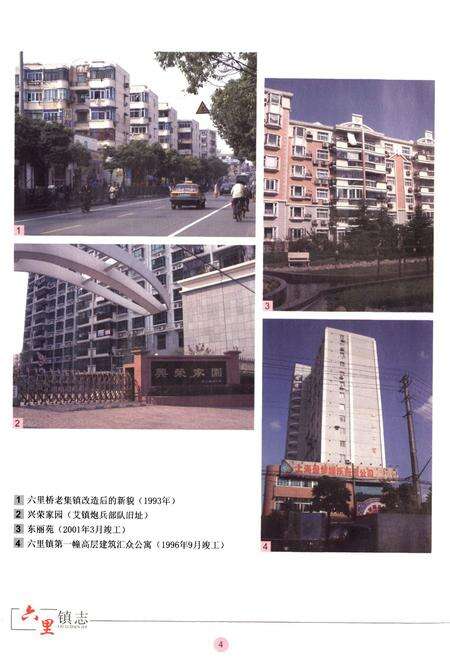 《六里镇志》.pdf电子版_上海市志预览图5