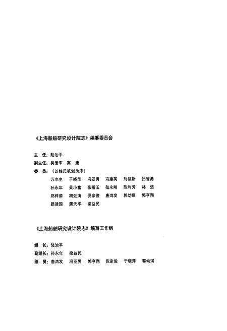 《上海船舶研究设计院》.pdf电子版_上海市志预览图3