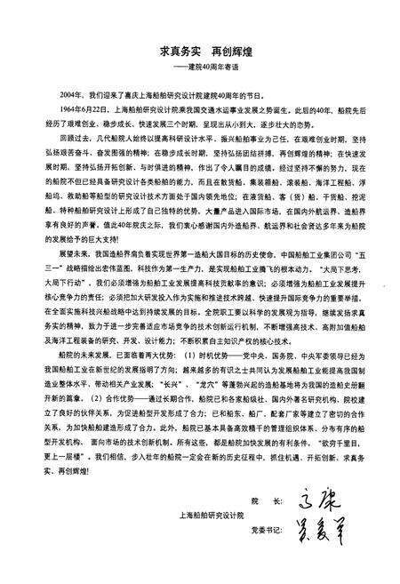 《上海船舶研究设计院》.pdf电子版_上海市志预览图5