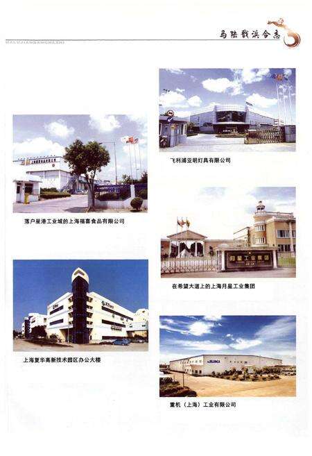 《马陆戬浜合法(1990-2007)》.pdf电子版_上海市志预览图2