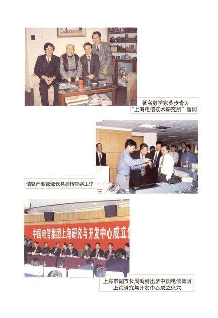 《上海电信技术研究院志(1994-2004)》.pdf电子版_上海市志预览图4