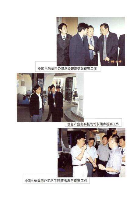 《上海电信技术研究院志(1994-2004)》.pdf电子版_上海市志预览图5