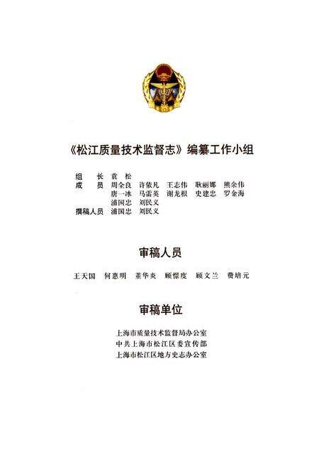 《松江质量技术监督志》.pdf电子版_上海市志预览图2