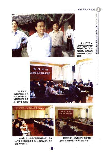 《松江质量技术监督志》.pdf电子版_上海市志预览图5