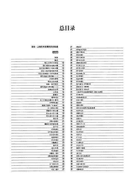 《上海艺术史国志》.pdf电子版_上海市志预览图3