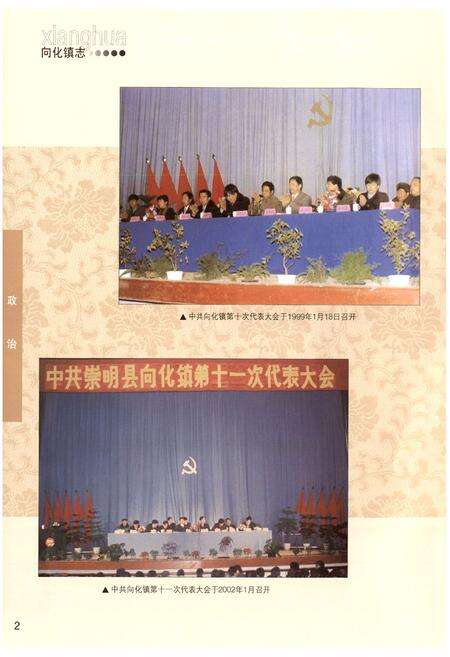 《向化镇志》.pdf电子版_上海市志预览图3