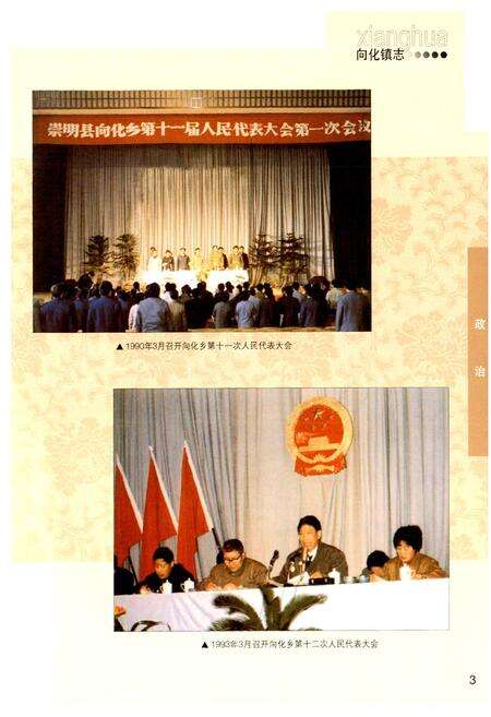 《向化镇志》.pdf电子版_上海市志预览图4