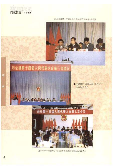 《向化镇志》.pdf电子版_上海市志预览图5