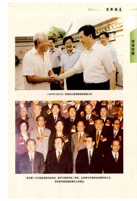 《竖新镇志(1985-2004)》.pdf电子版_上海市志预览图2