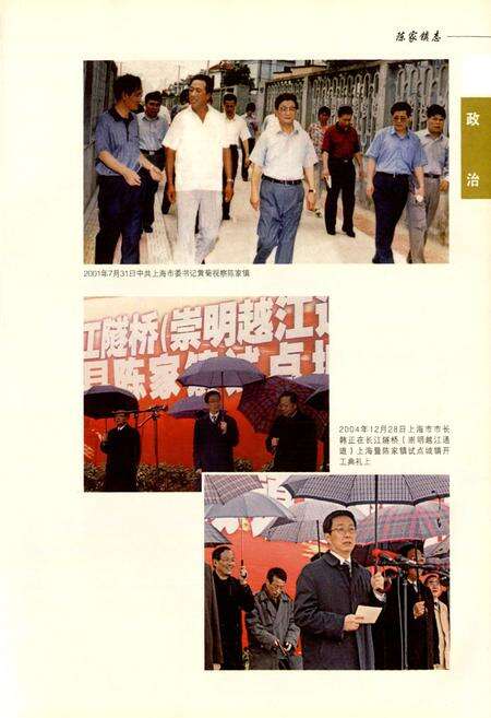 《陈家镇志(1985-2004)》.pdf电子版_上海市志预览图4