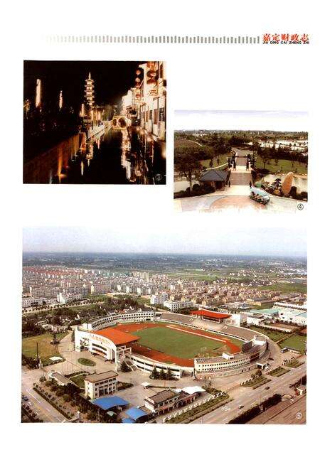 《嘉定财政志(1990-2005)》.pdf电子版_上海市志预览图3