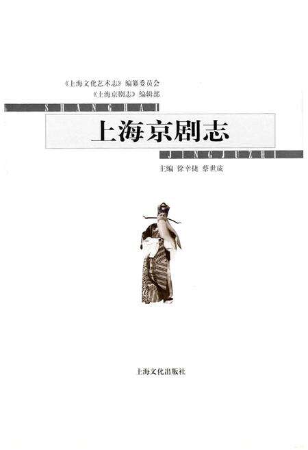 《上海京剧志》.pdf电子版_上海市志预览图1