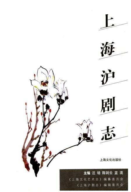 《上海沪剧志》.pdf电子版_上海市志预览图1