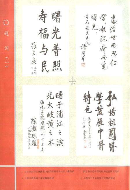 《上海中医药大学附属曙光医院志(1922-1994)》.pdf电子版_上海市志预览图2