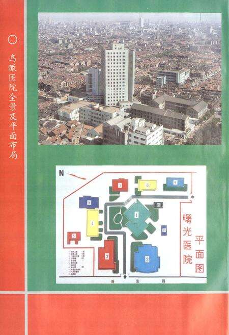 《上海中医药大学附属曙光医院志(1922-1994)》.pdf电子版_上海市志预览图4