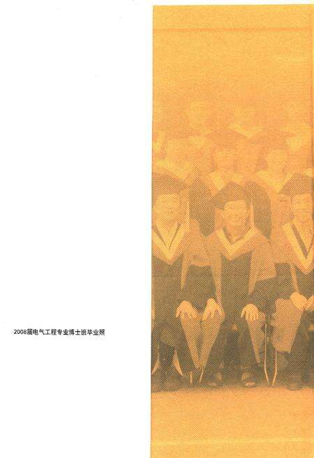 《上海交通大学电气工程系志(1908~2008)》.pdf电子版_上海市志预览图2