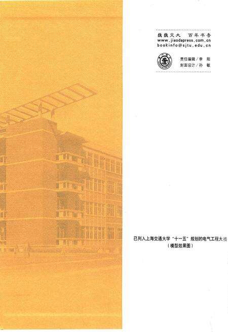 《上海交通大学电气工程系志(1908~2008)》.pdf电子版_上海市志预览图5