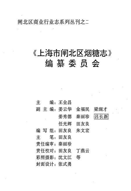 《上海市闸北区烟糖志》.pdf电子版_上海市志预览图3