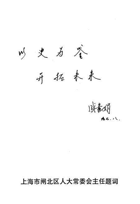 《上海市闸北区烟糖志》.pdf电子版_上海市志预览图4