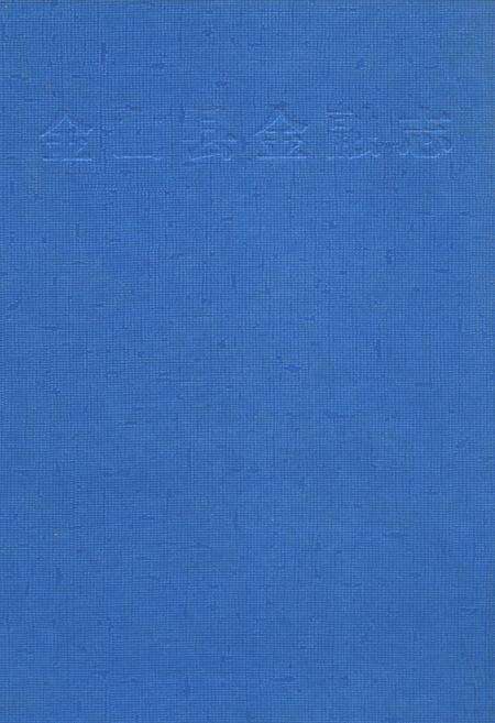 《金山县金融志》.pdf电子版_上海市志缩略图