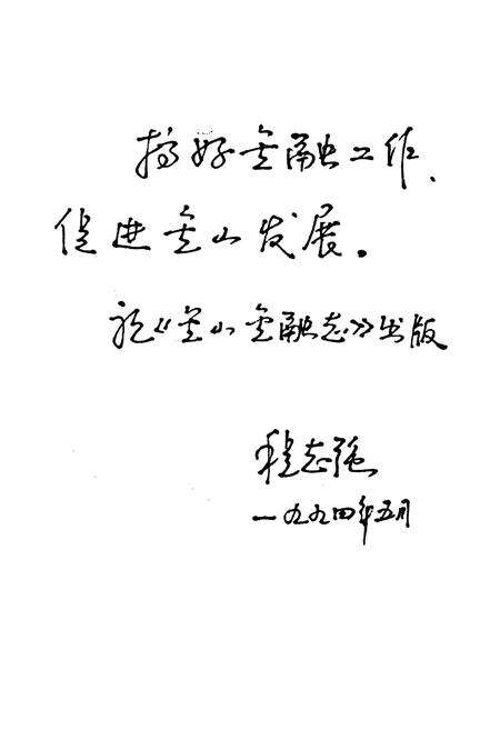 《金山县金融志》.pdf电子版_上海市志预览图3