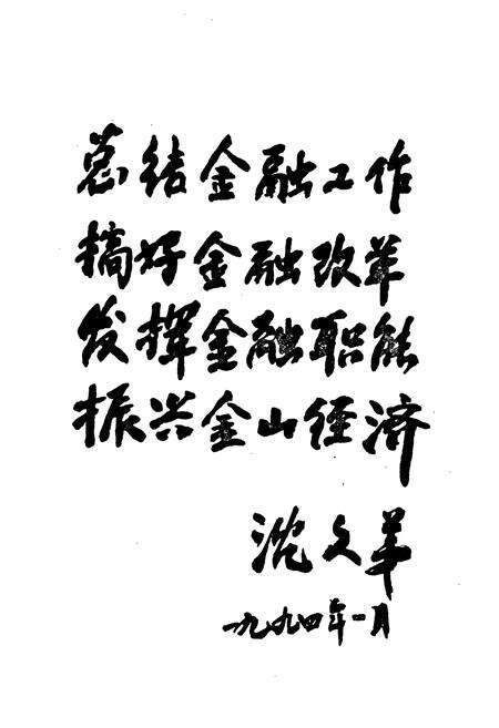 《金山县金融志》.pdf电子版_上海市志预览图4