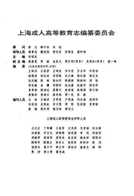 《上海成人高等教育志(1863-1990)》.pdf电子版_上海市志预览图2