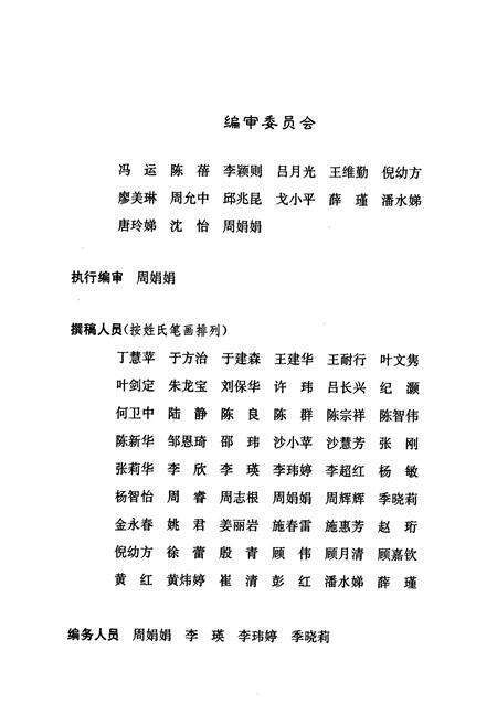 《上海市胸科医院上海交通大学附属胸科医院50年院志(1957~2007)》.pdf电子版_上海市志预览图2