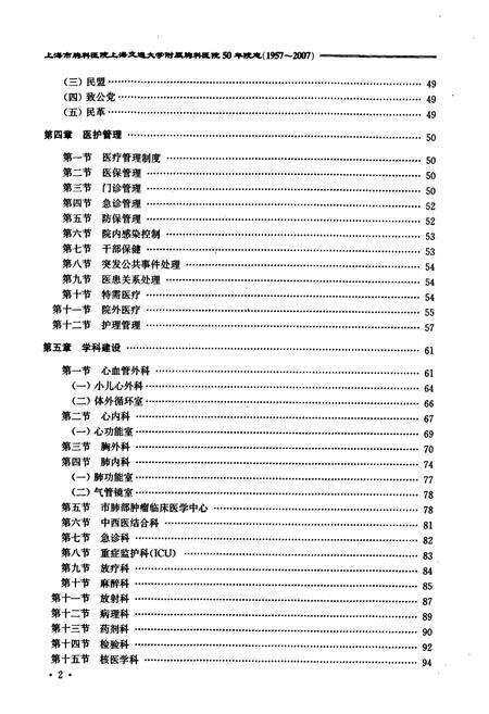 《上海市胸科医院上海交通大学附属胸科医院50年院志(1957~2007)》.pdf电子版_上海市志预览图5