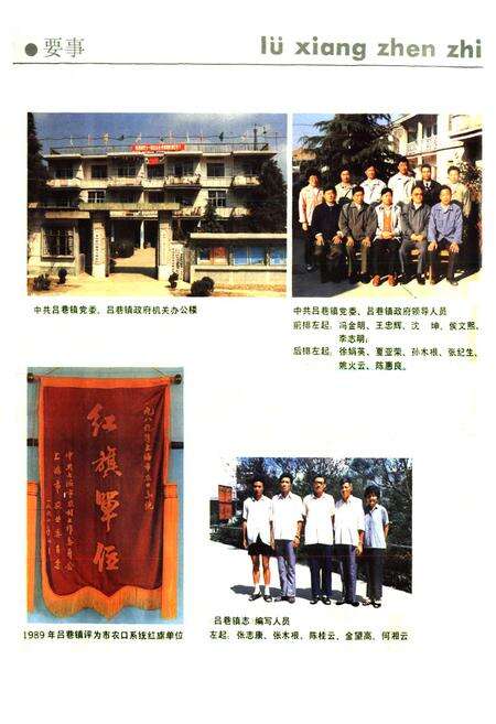 《吕巷镇志》.pdf电子版_上海市志预览图5