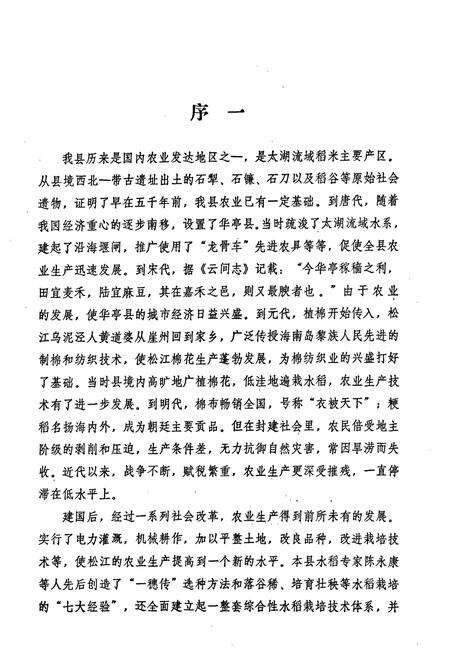 《松江县农业志》.pdf电子版_上海市志预览图2