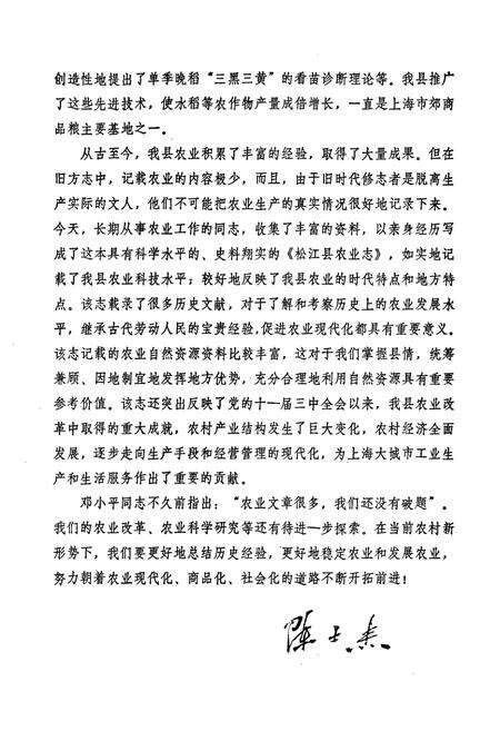 《松江县农业志》.pdf电子版_上海市志预览图3