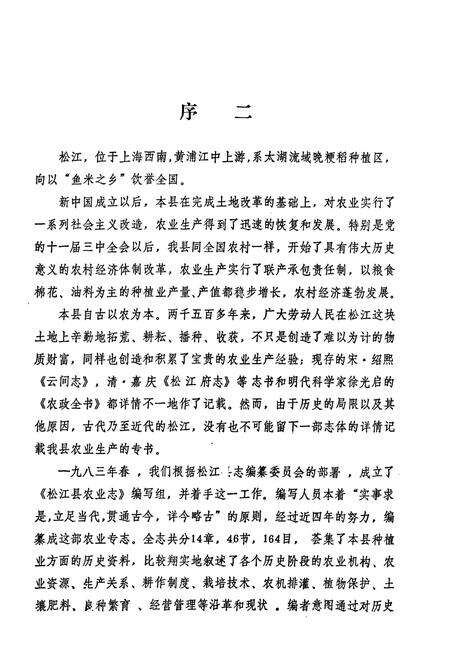 《松江县农业志》.pdf电子版_上海市志预览图4