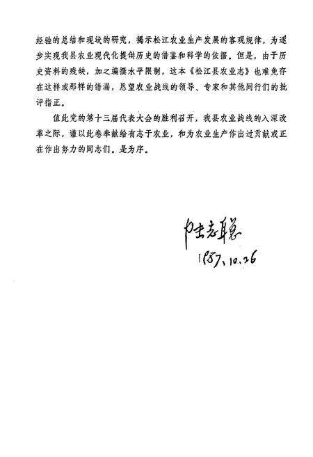 《松江县农业志》.pdf电子版_上海市志预览图5