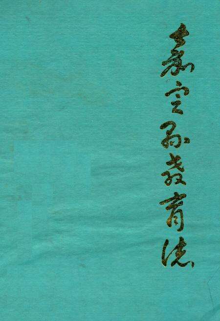 《嘉定县教育志》.pdf电子版_上海市志缩略图