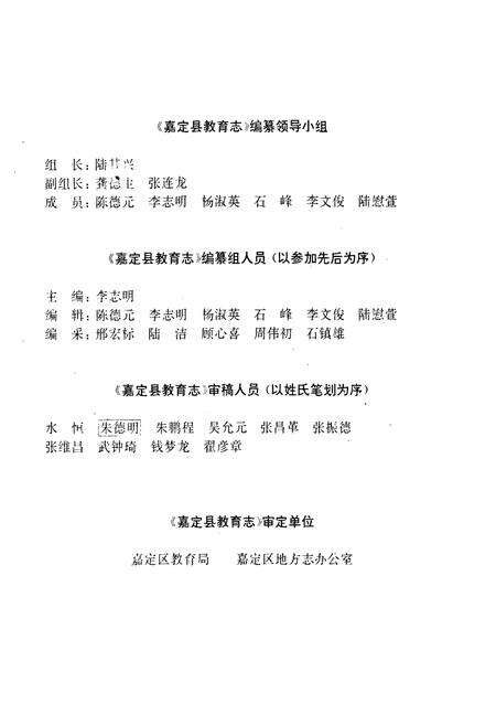 《嘉定县教育志》.pdf电子版_上海市志预览图2