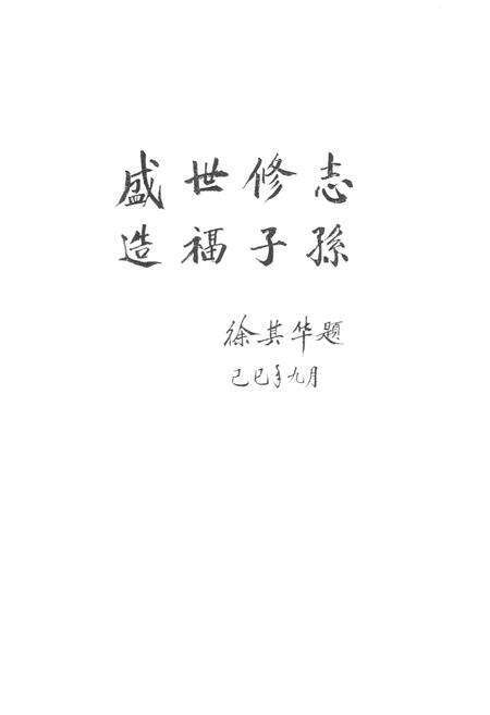 《松隐志》.pdf电子版_上海市志预览图3