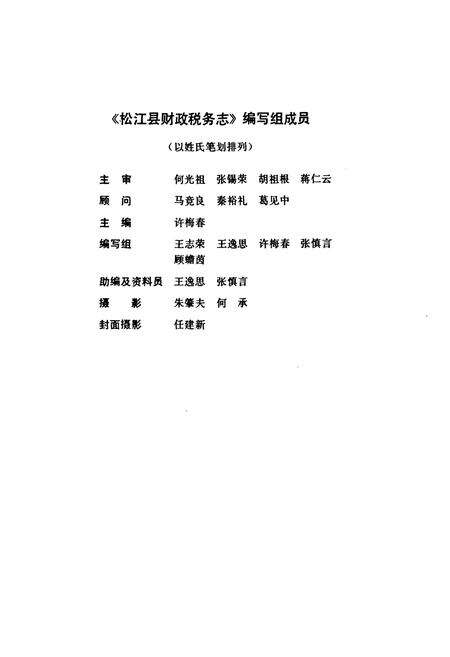 《松江县财政税务志》.pdf电子版_上海市志预览图2