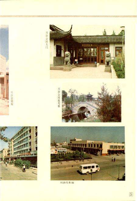 《川沙县建设志》.pdf电子版_上海市志预览图5