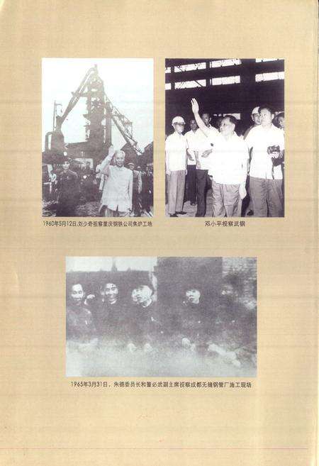 《中国第五冶金建设有限公司中冶成工建设有限公司志》.pdf电子版_上海市志预览图2